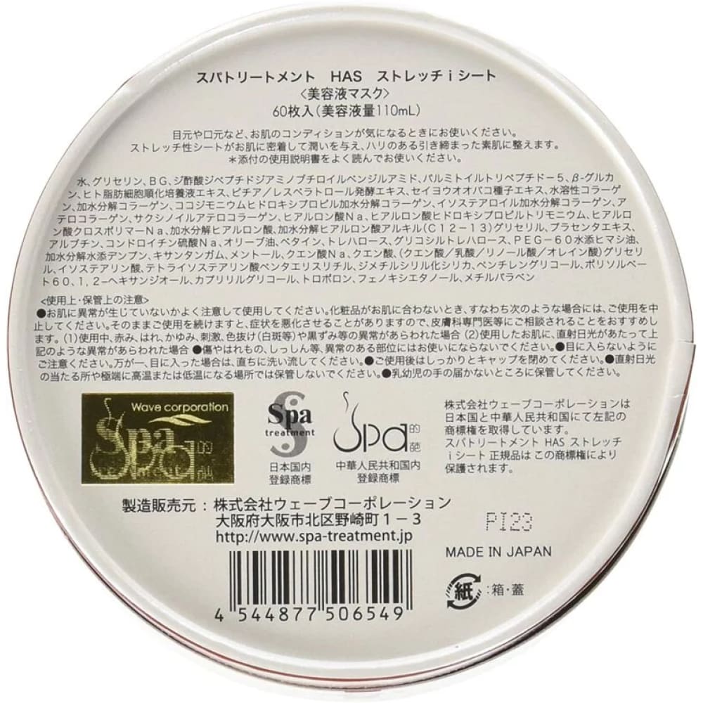 SPA TREATMENT HAS Eye Mask 60, $90以上, Eye Care & Anti Aging, Eye Mask