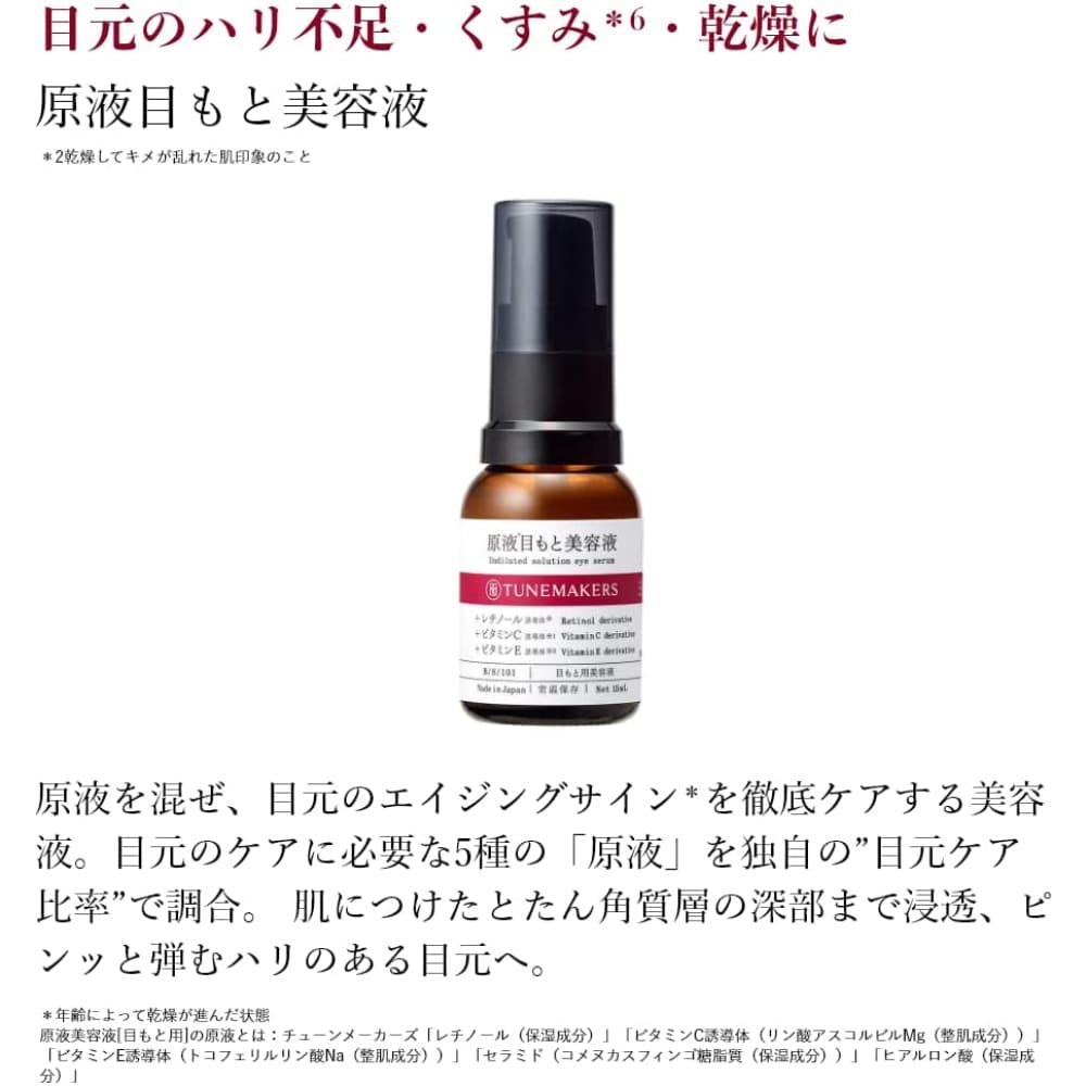 TUNEMAKERS Serum for Eye