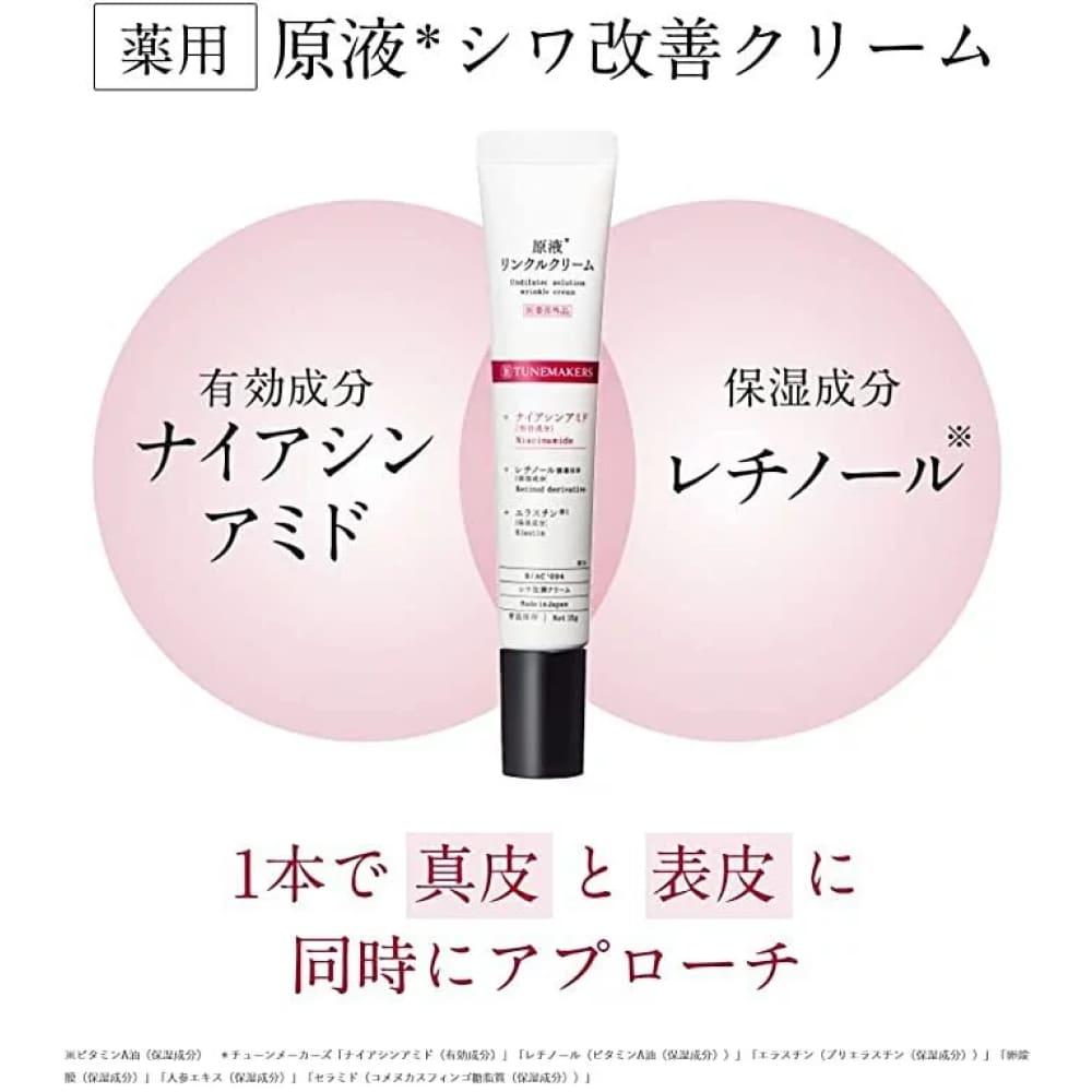 TUNEMAKERS Wrinkle Cream 15g, $90以上