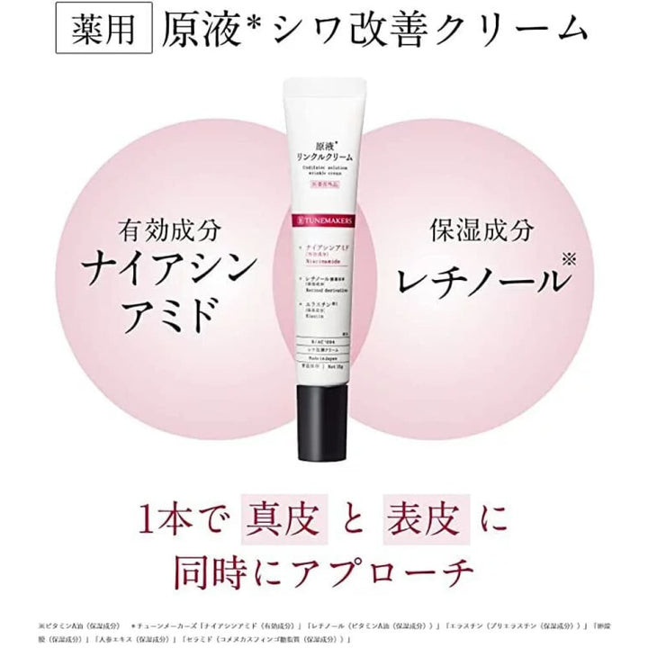 TUNEMAKERS Wrinkle Cream 15g, $90以上