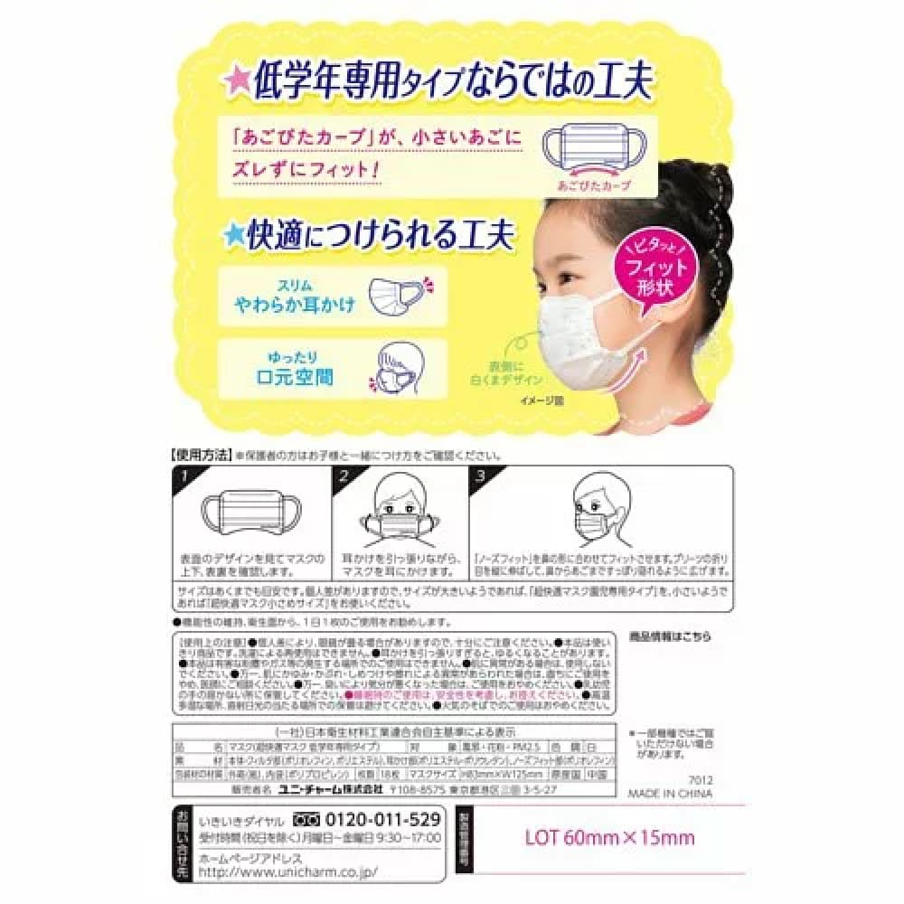 Unicharm Super Comfortable Face Mask Child Use, $90以上
