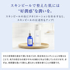 Takami Elasticity Treatment Lotion (I/II) 100mL