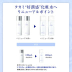 Takami Elasticity Treatment Lotion (I/II) 100mL