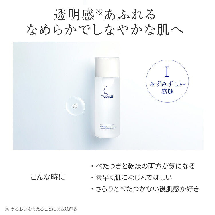 Takami Elasticity Treatment Lotion (I/II) 100mL