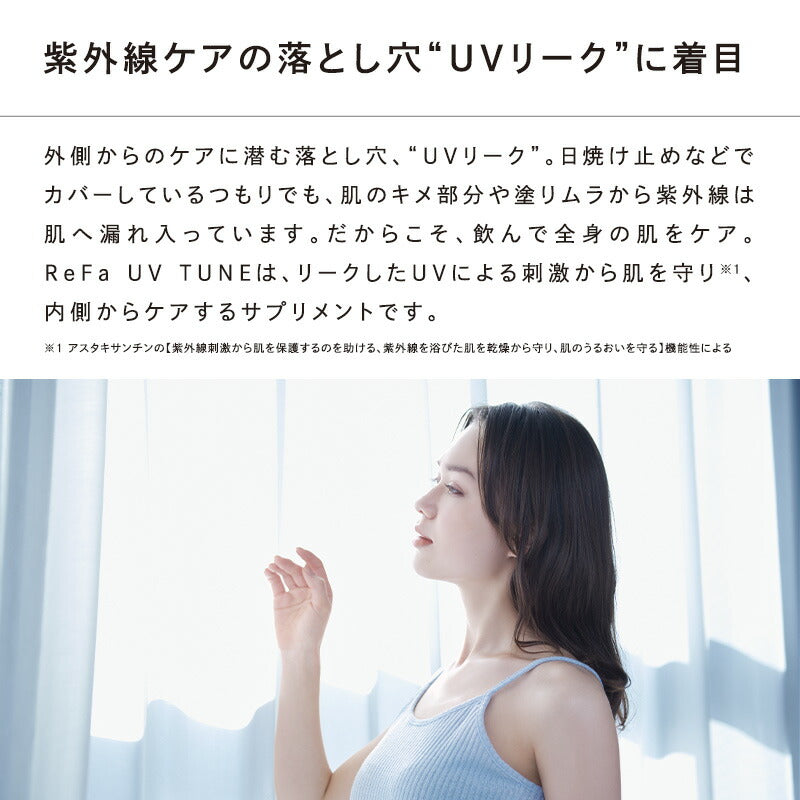 ReFa UV TUNE 60 Capsules