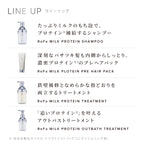 ReFa Milk Protein WHITE LINE Shampoo / Treatment 500mL / 500g