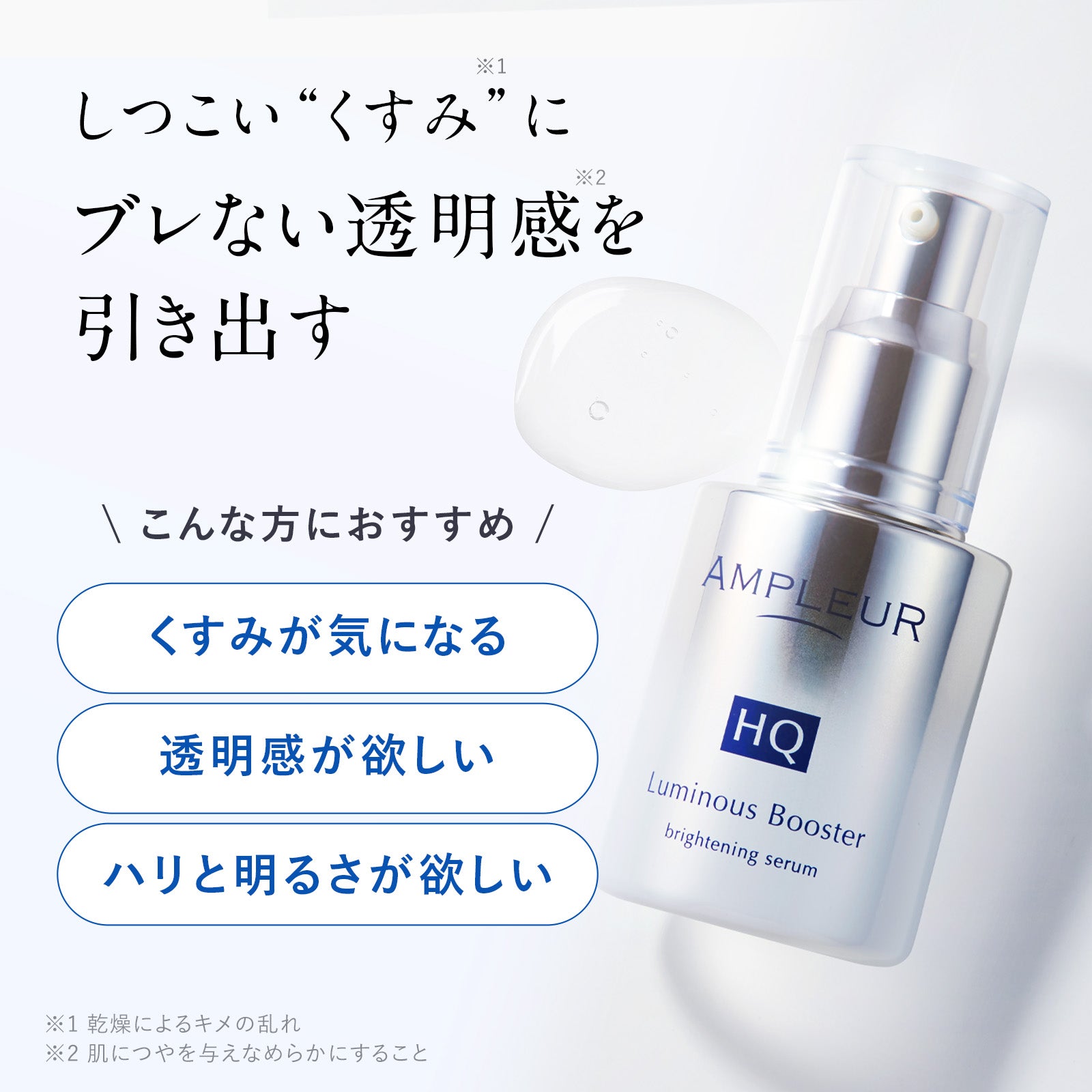 AMPLEUR Clear Concentrate HQ Shot 11mL ｜ मुफ्त
