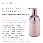 ReFa Milk Protein PINK LINE Shampoo / Treatment 500mL / 500g