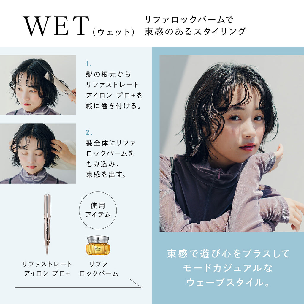 ReFa LOCK BALM 50g