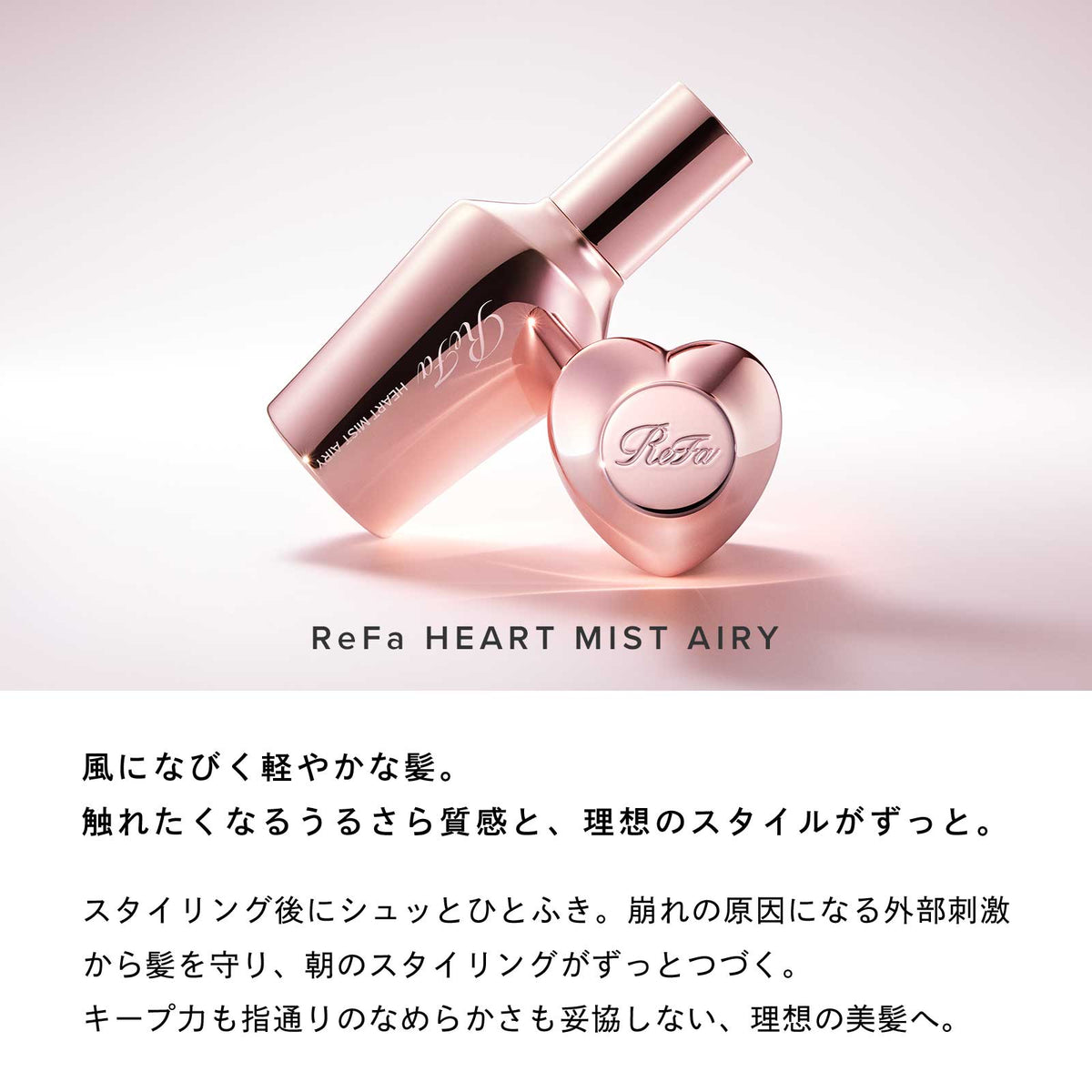 ReFa HEART MIST AIRY 150mL