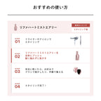ReFa HEART MIST AIRY 150mL