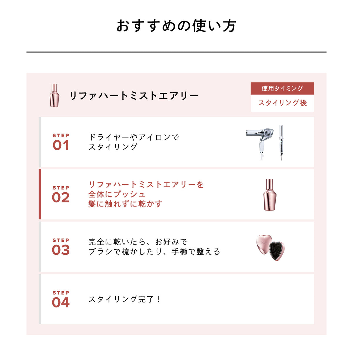 ReFa HEART MIST AIRY 150mL