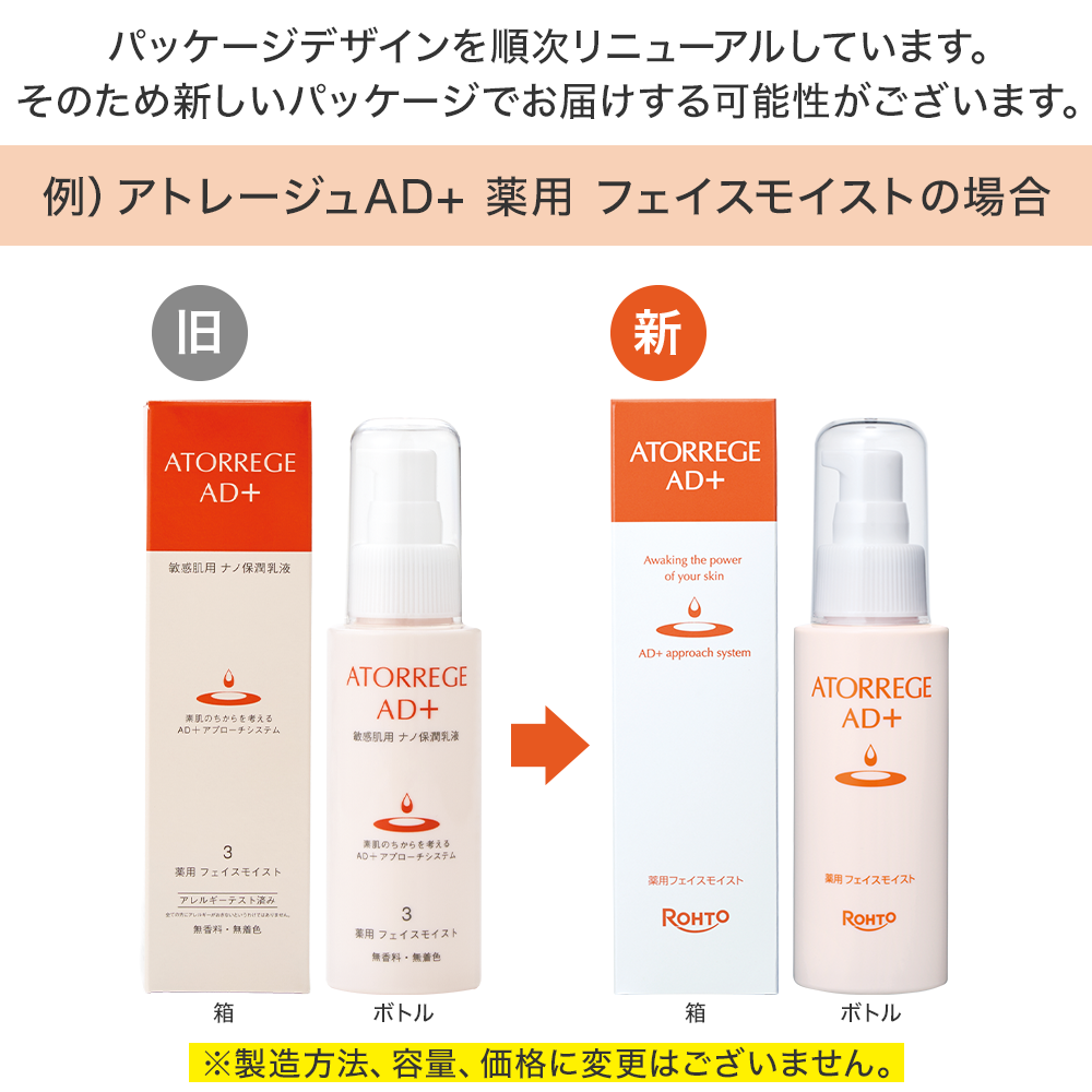 Atorrege AD+ (3) Medicated Face Moist 80mL