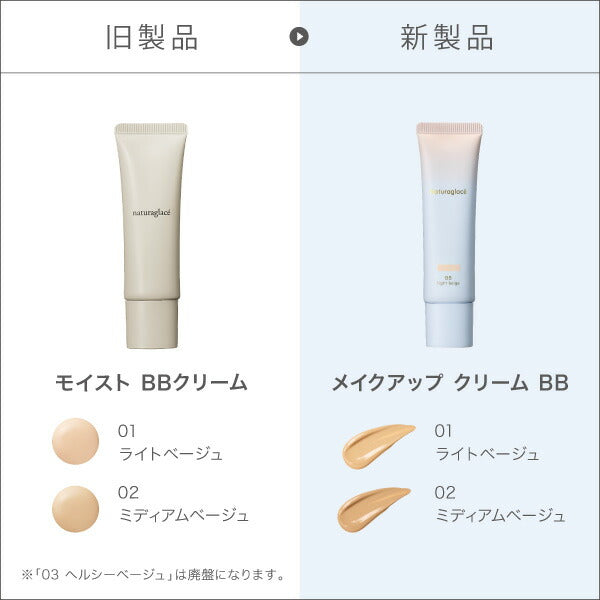 naturaglace Makeup Cream BB  SPF50+・PA+++  27g