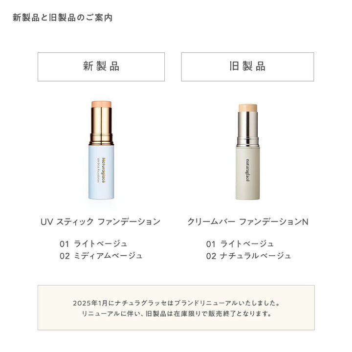 naturaglace UV Stick Foundation 12g