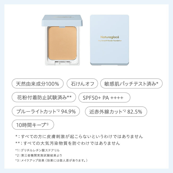 naturaglace Airy Smooth Powder Foundation SPF50+ PA++++