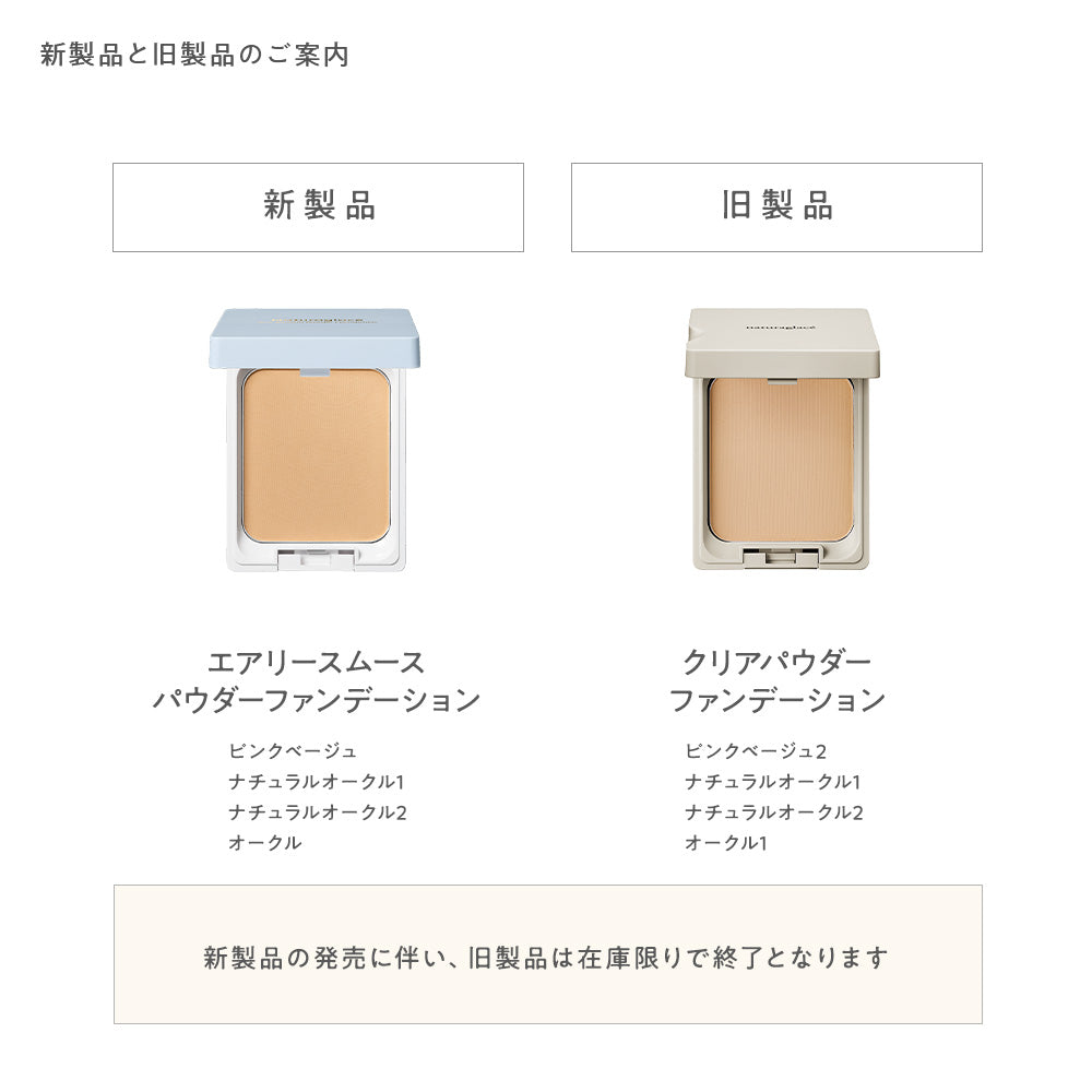 naturaglace Airy Smooth Powder Foundation SPF50+ PA++++