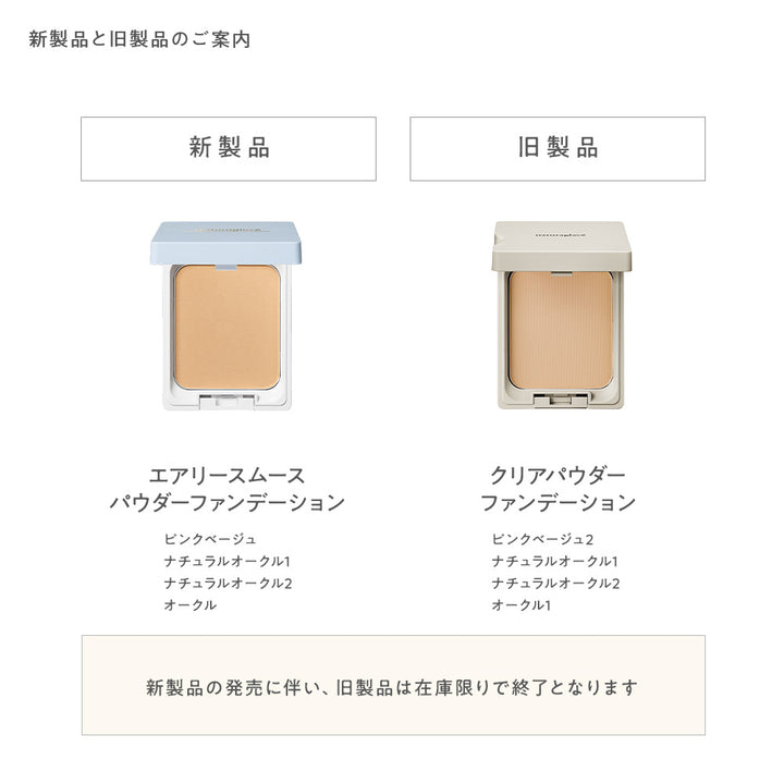 naturaglace Airy Smooth Powder Foundation SPF50+ PA++++
