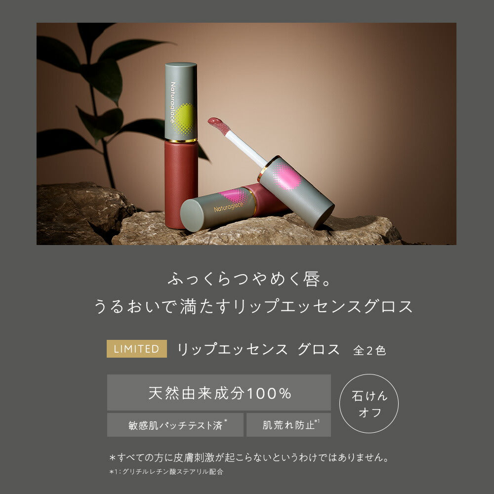 naturaglace Lip Essence Gloss