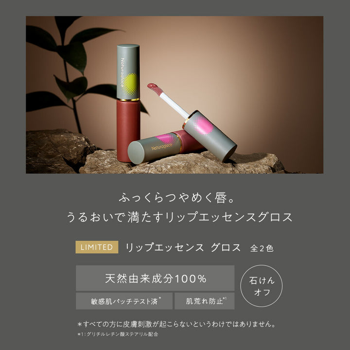 naturaglace Lip Essence Gloss
