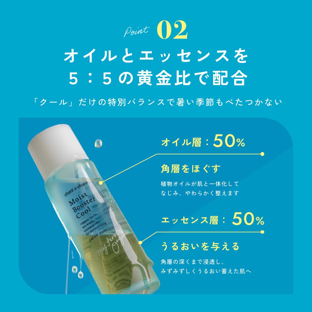 chant a charm Moist Booster Oil Cool 40mL