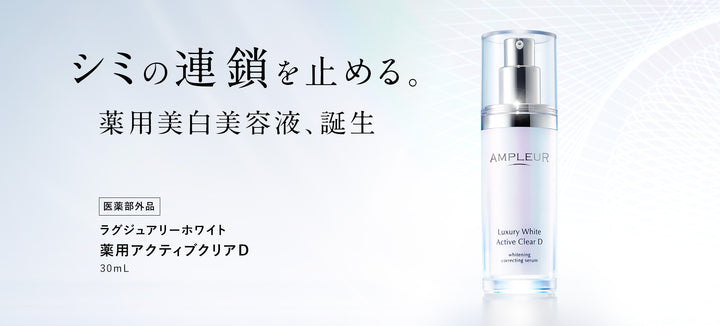 AMPLEUR Luxury White Active Clear D 30mL