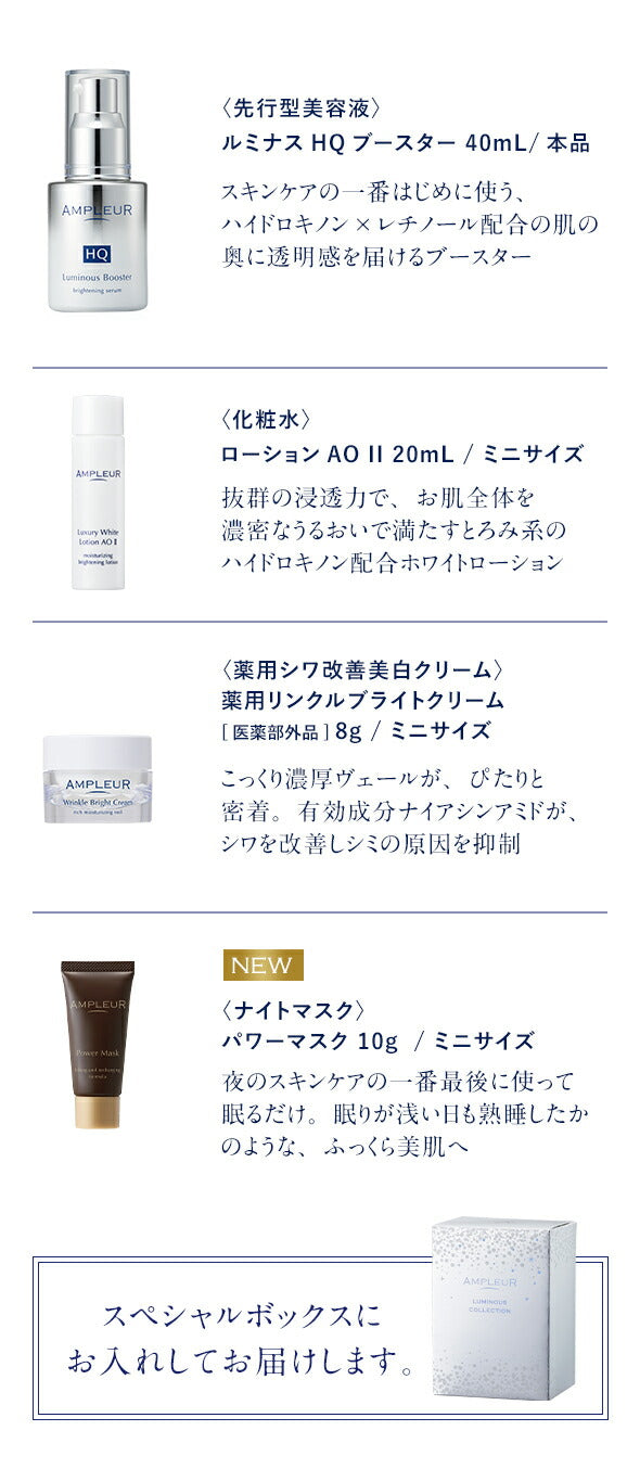 AMPLEUR [2025 Limited Special Coffret] Luminous Collection (4pcs)
