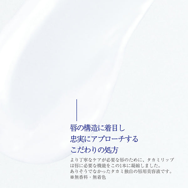 Takami Lip Essence 7g