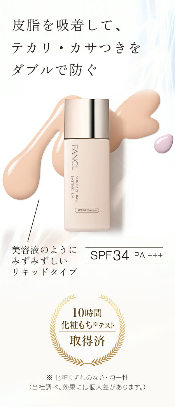 FANCL Skincare Base Lasting UV SPF34 PA+++ 25mL