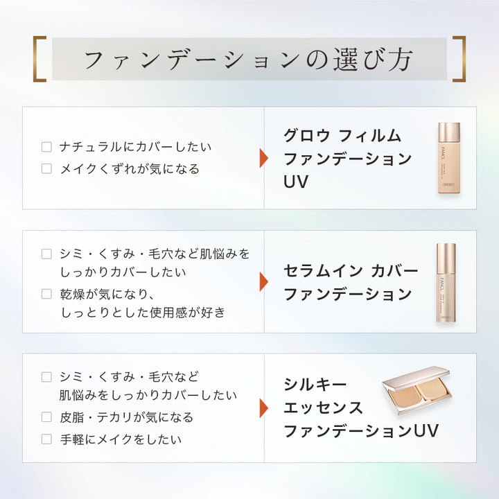 FANCL Silky Essence Foundation UV