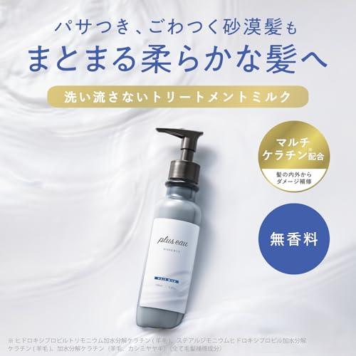 plus eau Hydro Milk Leave-In Hair Treatment 150mL / 120mL