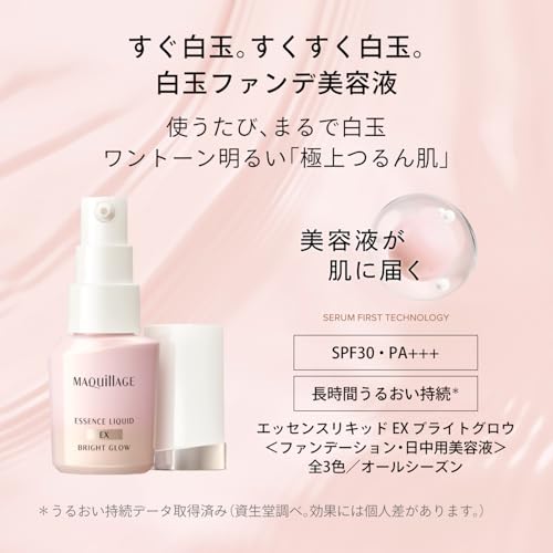 MAQuillAGE Essence Liquid EX Bright Glow SPF30 PA+++ 24mL