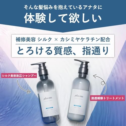 plus eau Mellow Smooth Shampoo & Treatment