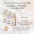 MAQuillAGE Dramatic Skin Sensor Base NEO SPF50+ PA++++ 25mL