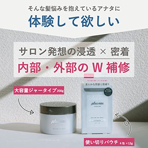 plus eau Mellow Luxe Mask