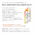 ReFa HARI KEEP COLLAGEN JELLY 20g x 14 Sticks