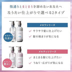 plus eau Melty Shampoo & Treatment 450mL / 350mL Refill