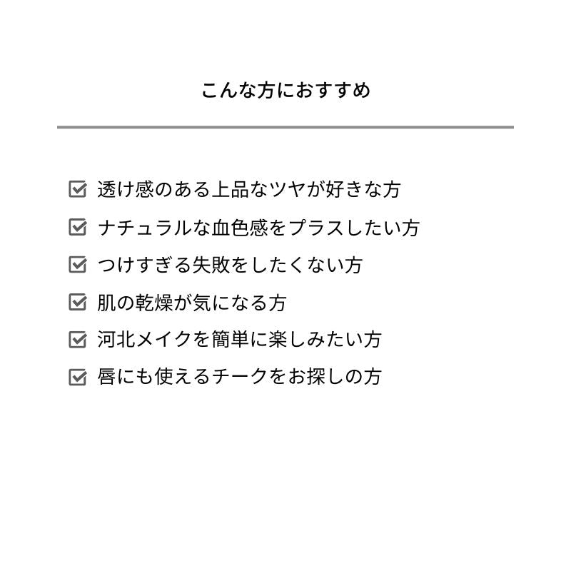 &be Cream Cheek 5g