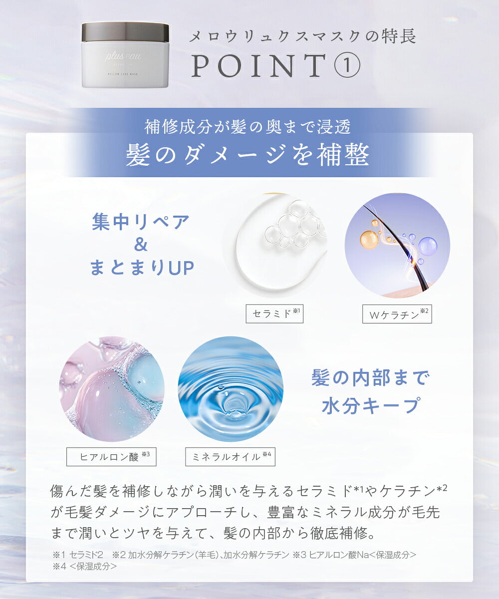 plus eau Mellow Luxe Mask
