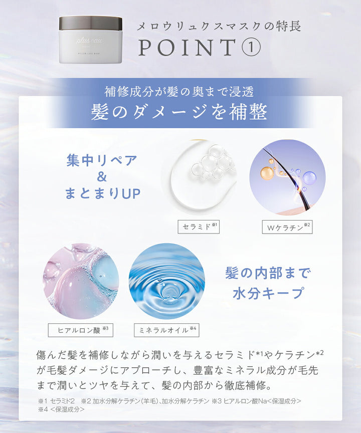 plus eau Mellow Luxe Mask