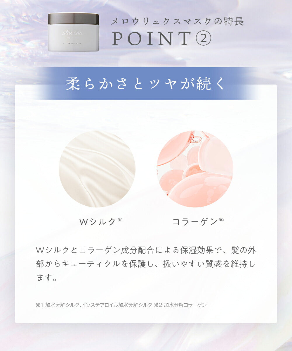 plus eau Mellow Luxe Mask