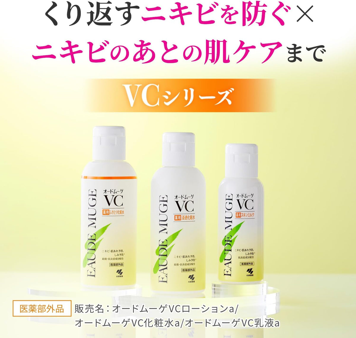 Eaude Muge VC Medicated Penetrating Lotion 160mL