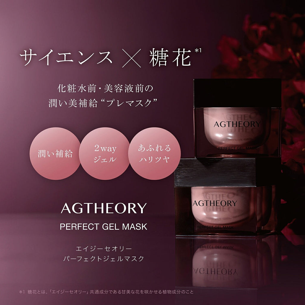 AXXZIA AGTHEORY Perfect Gel Mask 50g