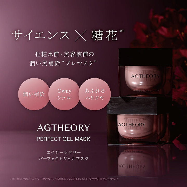AXXZIA AGTHEORY Perfect Gel Mask 50g