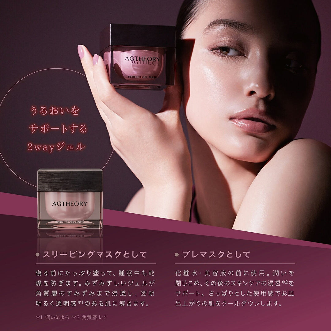 AXXZIA AGTHEORY Perfect Gel Mask 50g