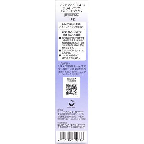 MINON Amino Moist Brightening Moist Essence 30g