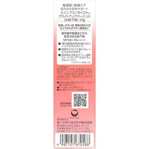 MINON Amino Moist Bright Up Base UV SPF50+ PA++++ 25g