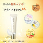 FANCL Clear Eye Serum W 8g