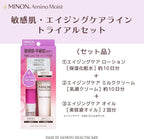 MINON Amino Moist Aging Care Trial Set — Lotion 20mL + Milk Cream 20g + Oil ×2 (approx. 10 days)