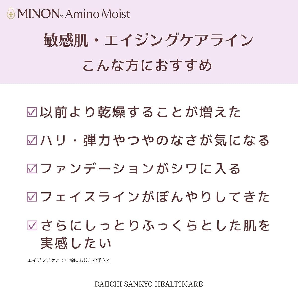 MINON Amino Moist Aging Care Trial Set — Lotion 20mL + Milk Cream 20g + Oil ×2 (approx. 10 days)